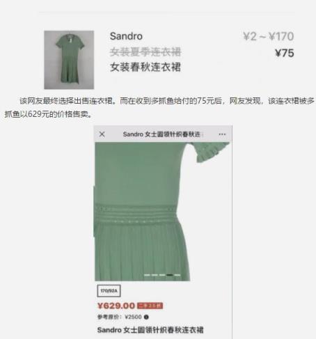 多抓鱼75元回收的衣服629元售卖(多抓鱼旧书回收可靠吗)