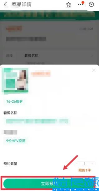 支付宝九价疫苗预约是真的吗(支付宝九价疫苗预约怎么操作)