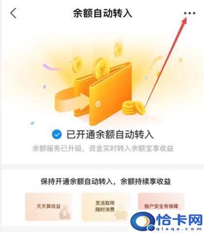 如何关闭支付宝的余额自动转入余额宝(如何关闭支付宝余额自动转入余额宝-)