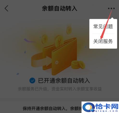 如何关闭支付宝的余额自动转入余额宝(如何关闭支付宝余额自动转入余额宝-)
