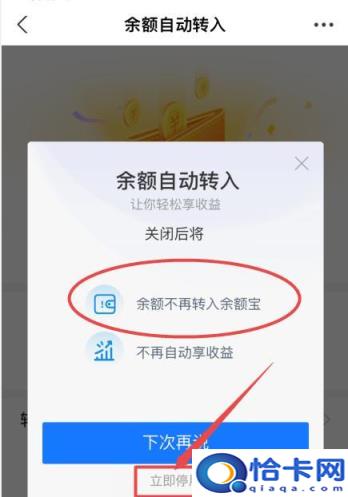 如何关闭支付宝的余额自动转入余额宝(如何关闭支付宝余额自动转入余额宝-)