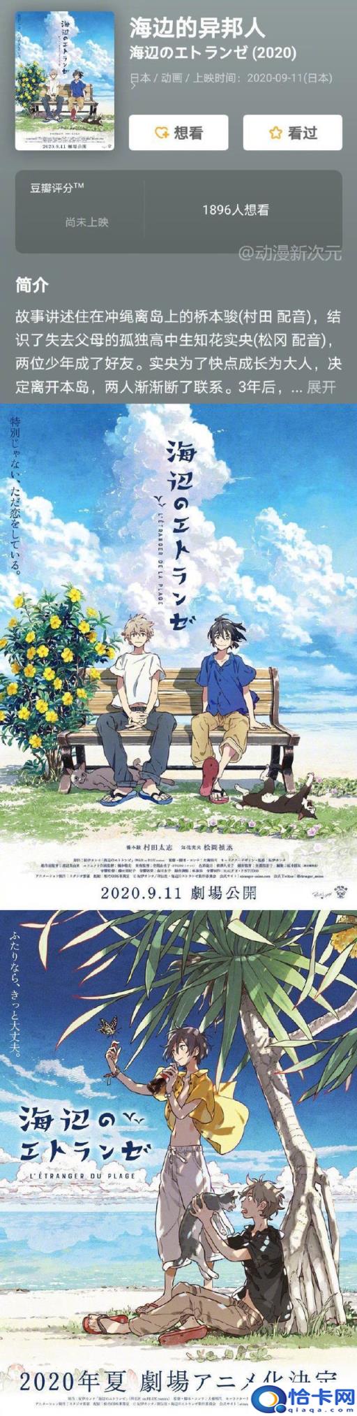 2020新番动漫推荐双男主(2021年即将上映的双男主动漫)