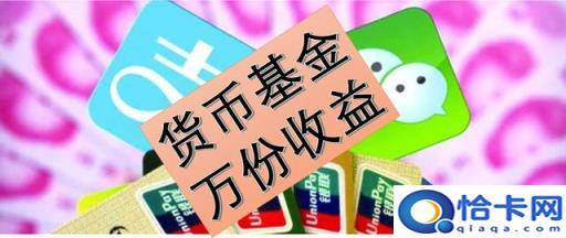 基金万份收益如何理解-1万元每日有多少收益完成(基金的万份收益)