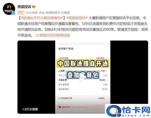 被联通客服无缘无故忽悠升级了148元套餐(中国联通叠加套餐包无故添加)