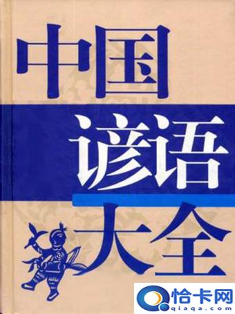 浪迹天涯四海为家的意思(四海为家的意思)
