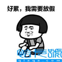 国家法定年假有几天(工作年假标准)