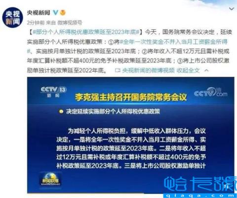 年终奖缴税政策(年终奖单独计税标准)