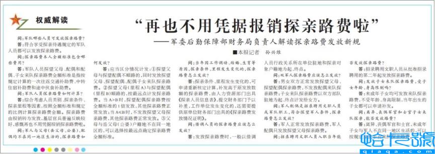 探亲假路费报销规定(关于职工探亲路费的规定)