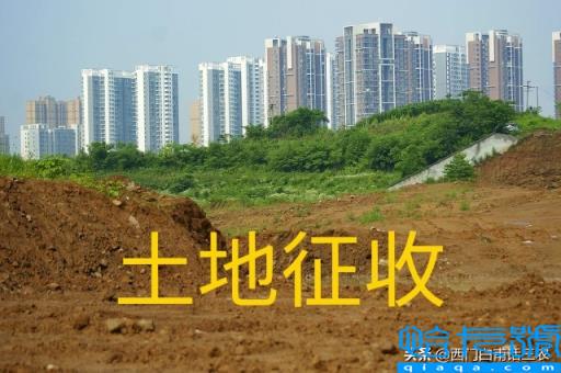 土地征用及拆迁补偿费包括哪些(土地征用及迁移补偿费)