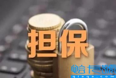 反担保是什么意思(民法典关于反担保)