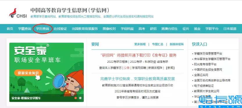 毕业证编号怎么查询系统(查询个人的毕业证书编号)