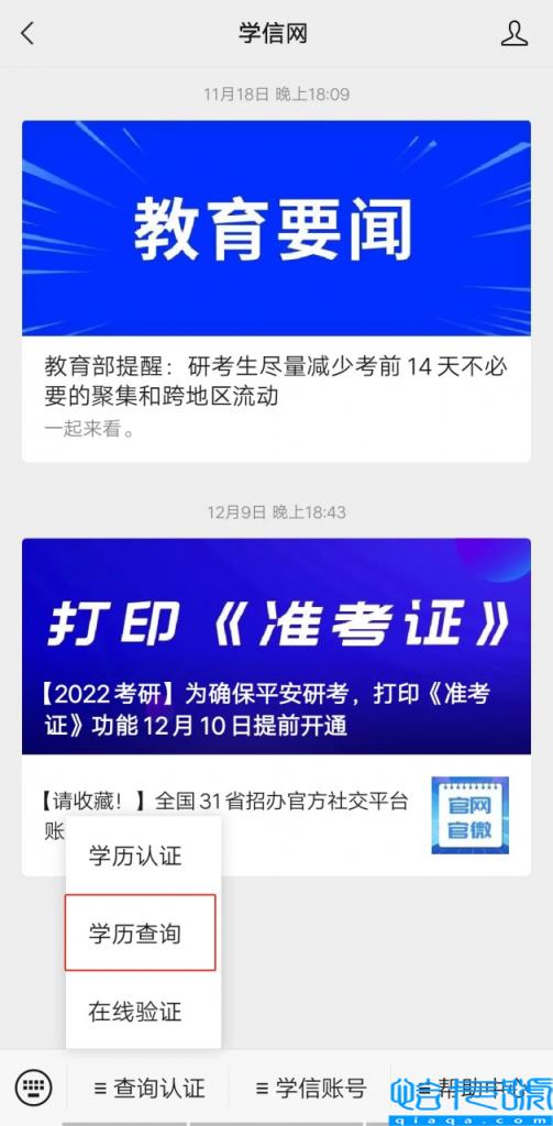 毕业证编号怎么查询系统(查询个人的毕业证书编号)