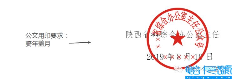 盖章怎么盖(公章盖章位置规范)