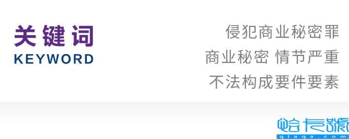 侵犯商业秘密的行为(侵犯商业秘密行为的认定)