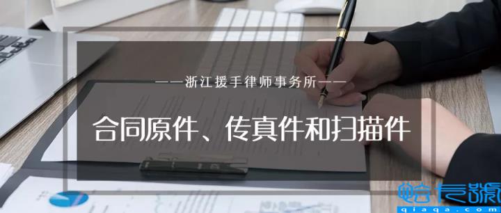 合同扫描件有法律效力吗(扫描版合同章的法律效力)