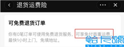 退货运费险是什么(运费险理赔的注意事项)