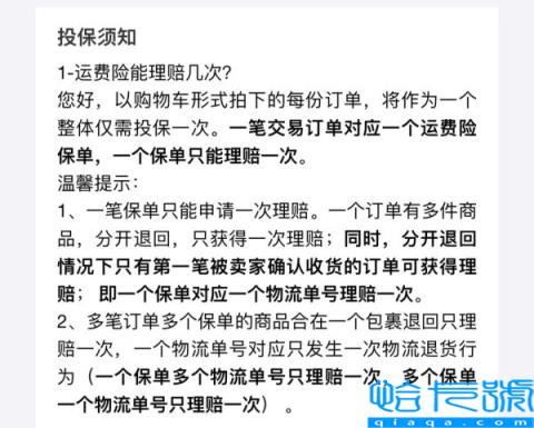 退货运费险是什么(运费险理赔的注意事项)