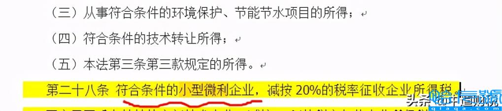 小型微利企业所得税税率是多少(2022小微企业认定标准)