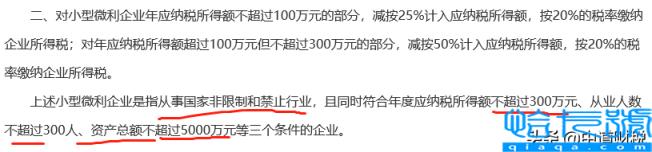 小型微利企业所得税税率是多少(2022小微企业认定标准)