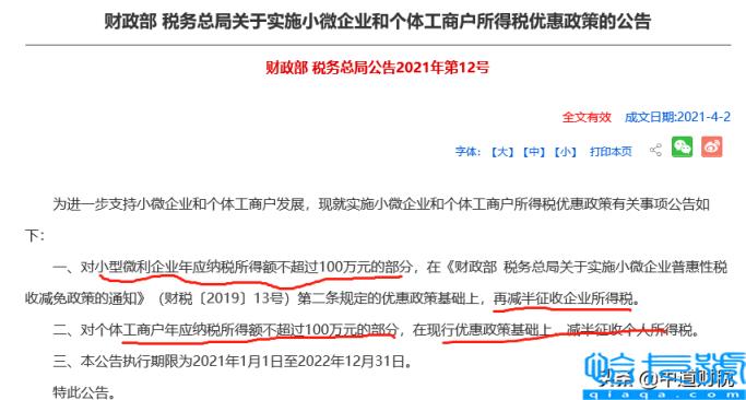 小型微利企业所得税税率是多少(2022小微企业认定标准)