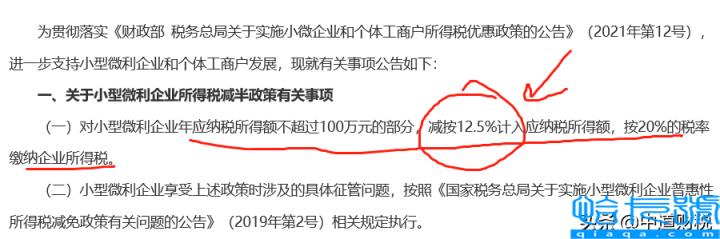 小型微利企业所得税税率是多少(2022小微企业认定标准)