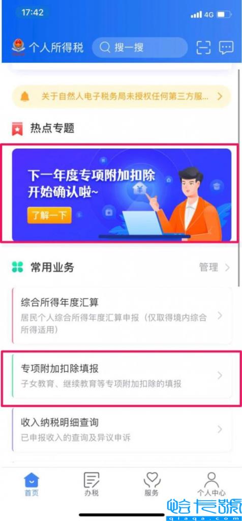 个税专项扣除包括哪几项(个税专项附加扣除标准)