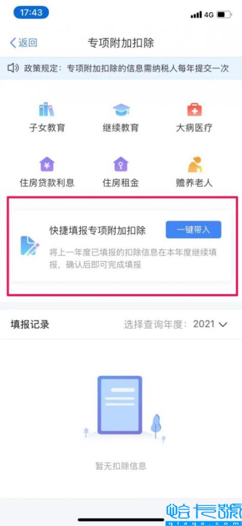 个税专项扣除包括哪几项(个税专项附加扣除标准)