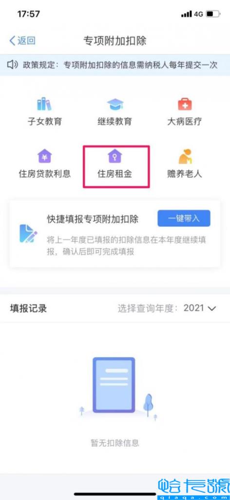 个税专项扣除包括哪几项(个税专项附加扣除标准)