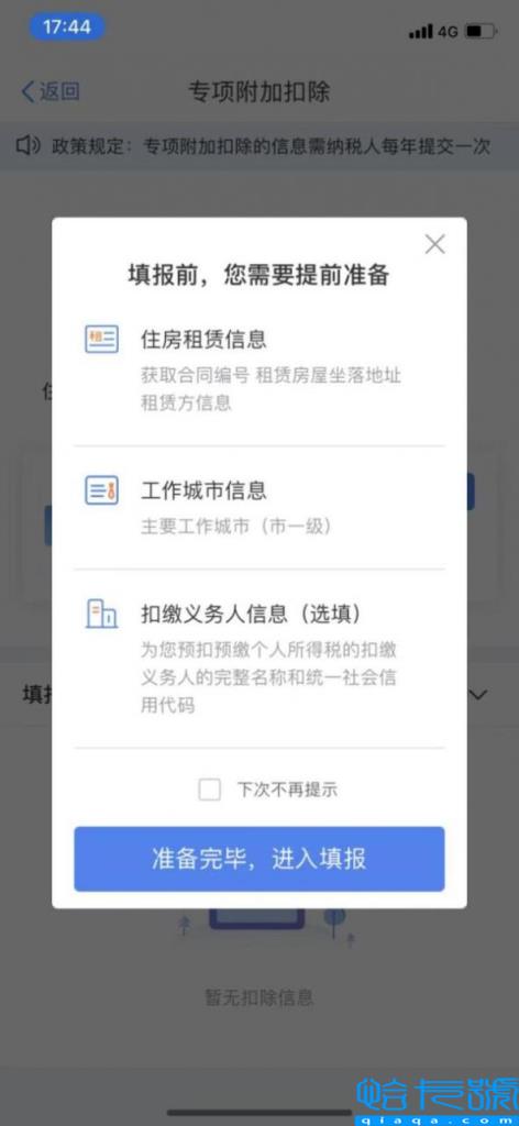个税专项扣除包括哪几项(个税专项附加扣除标准)