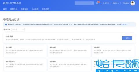 个税专项扣除包括哪几项(个税专项附加扣除标准)