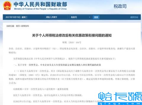 个税专项扣除包括哪几项(个税专项附加扣除标准)