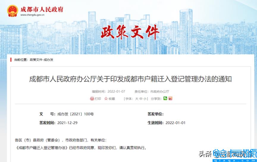 成都购房新政策是什么(成都最新住房限购政策)