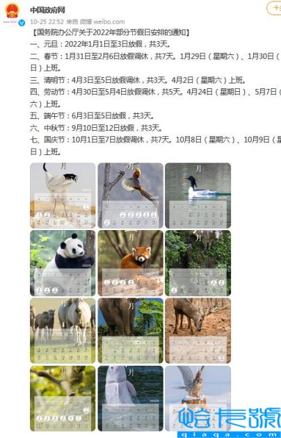 五一国家法定几天(2022年国家法定节假日)