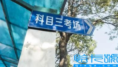 科目三交了VIP还是挂了怎么办(科目三考官知道你是补考吗)