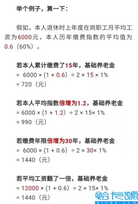 退休工资如何计算(职工退休工资计算公式)