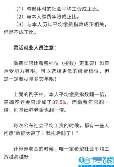 退休工资如何计算(职工退休工资计算公式)