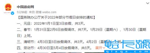 国家规定的法定假日(中华人民共和国法定节假日规定)