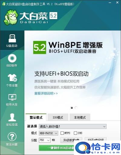 大白菜怎么做pe启动盘(大白菜怎么做pe)
