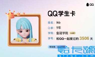 QQ学生卡在哪里(QQ学生卡有什么用)