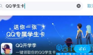 QQ学生卡在哪里(QQ学生卡有什么用)