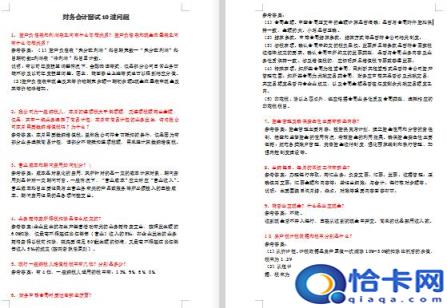 应聘财务会计,就问你这10道面试问题怎么回答(财务会计的面试问题)