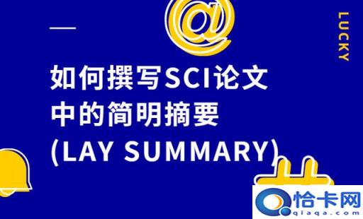 学术论文摘要应如何撰写(如何撰写学术论文的摘要)