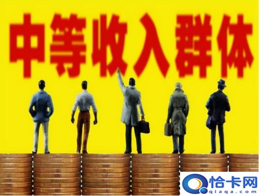 现阶段我国中产阶级的标准(中国现在中产阶级标准)