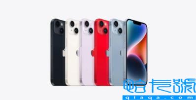 iPhone14颜色共5种配色(新配色紫色取代原有远峰蓝)
