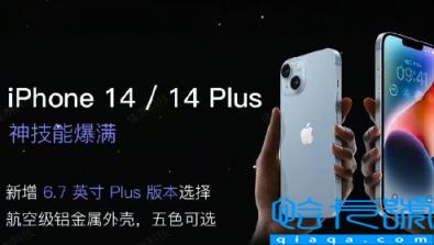 iPhone14颜色共5种配色(新配色紫色取代原有远峰蓝)