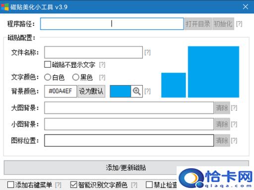 如何改变磁贴图片(如何将磁贴调成图标)