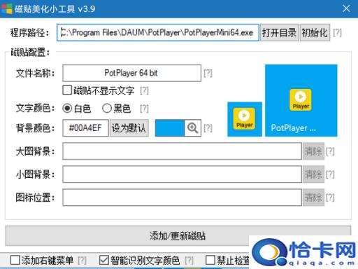 如何改变磁贴图片(如何将磁贴调成图标)