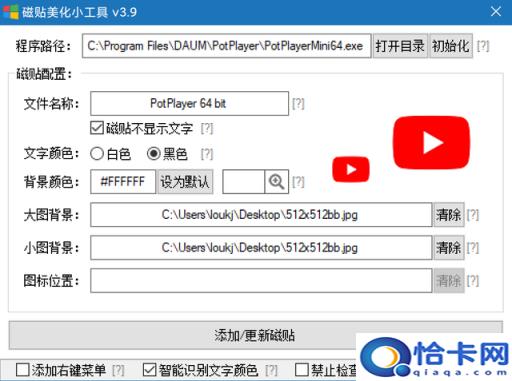 如何改变磁贴图片(如何将磁贴调成图标)