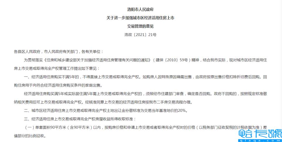 经济适用房新政策是什么(国家关于经济适用房的政策)