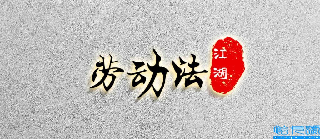 员工造成公司损失赔偿法律依据案由(公司辞退员工补偿标准)
